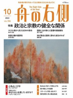舟の右側 2022年10月号 (発売日2022年09月27日) 表紙