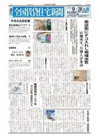 週刊 全国賃貸住宅新聞 1526 (発売日2022年09月26日) 表紙