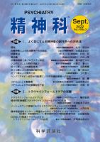 精神科 第41巻 第3号 (発売日2022年09月28日) 表紙