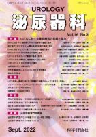 泌尿器科 第16巻 第3号 (発売日2022年09月28日) 表紙