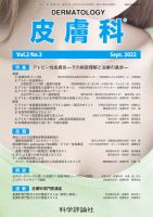 皮膚科 第2巻 第3号 (発売日2022年09月28日) 表紙