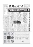 薬事ニュース 2022/09/30 表紙