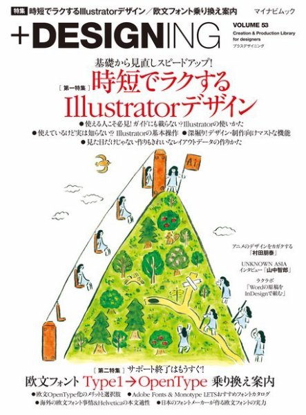 ＋DESIGNING VOLUME 53 (発売日2022年03月29日) 表紙