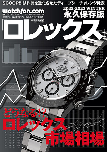 濃いピンク系統 ロレックスマニア・雑誌2冊 | mcshoescolombia.com.co