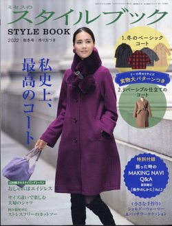 ミセスのスタイルブック 2022年秋冬号 (発売日2022年10月12日) 表紙