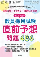 教職課程 2022年5月臨時増刊号 表紙