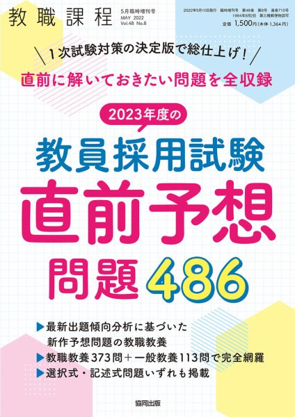 教職課程 2022年5月臨時増刊号 (発売日2022年04月08日) 表紙