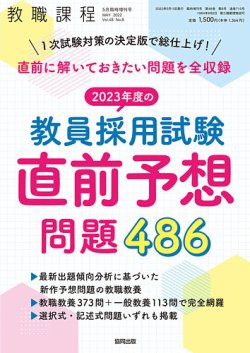 教職課程 2022年5月臨時増刊号 (発売日2022年04月08日) | 雑誌/定期