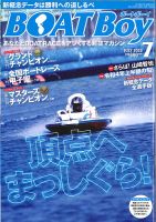 BOAT Boy（ボートボーイ） 2022年7月号 表紙