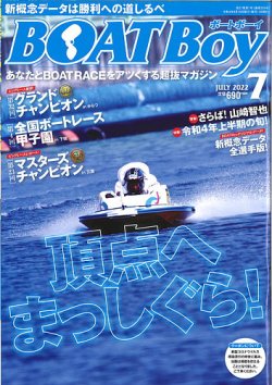 BOAT Boy（ボートボーイ） 2022年7月号 (発売日2022年06月10日) 表紙