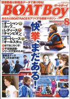 BOAT Boy（ボートボーイ） 2022年8月号 (発売日2022年07月11日
