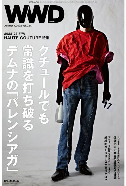 WWDJAPAN 2022年08月01日発売号 表紙