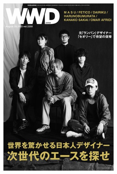 WWDJAPAN 2022年08月29日発売号 表紙