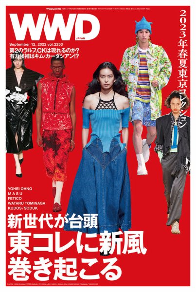 WWDJAPAN 2022年09月12日発売号 表紙