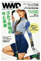 WWDJAPAN 2022年09月26日発売号 表紙