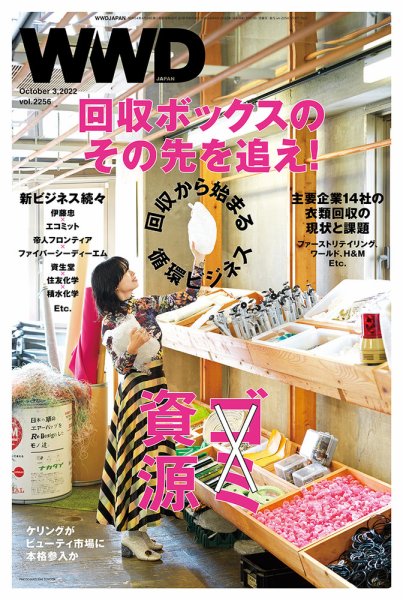 WWDJAPAN 2022年10月03日発売号 表紙