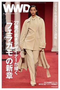 wwd 雑誌 コレクション 店舗