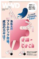 WWDJAPAN 2022年10月24日発売号 表紙