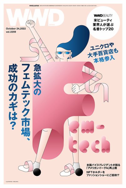 WWDJAPAN 2022年10月24日発売号 表紙