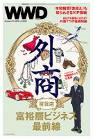 WWDJAPAN 2022年10月31日発売号 表紙