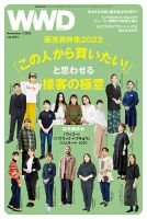WWDJAPAN 2022年11月07日発売号 表紙