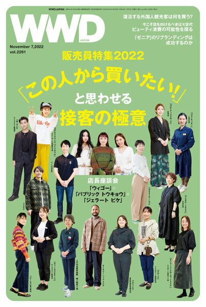 WWDJAPAN 2022年11月07日発売号 表紙