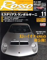 ROSSO（ロッソ） 11月号 表紙
