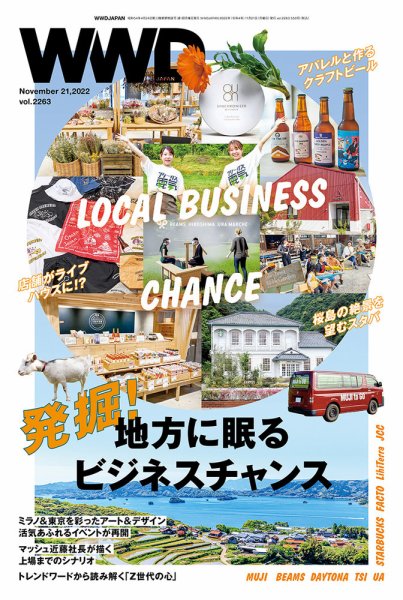 WWDJAPAN 2022年11月21日発売号 表紙