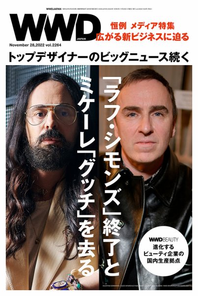 WWDJAPAN 2022年11月28日発売号 表紙
