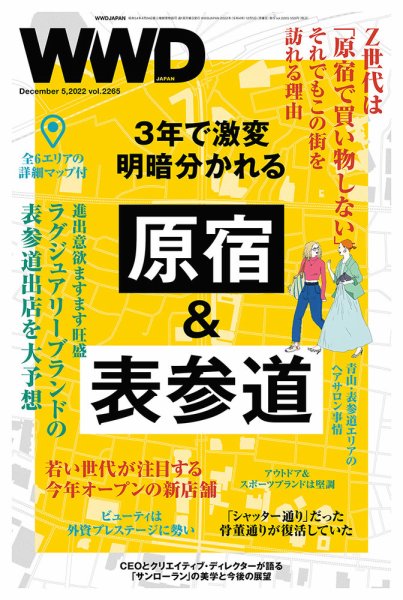 WWDJAPAN 2022年12月05日発売号 表紙