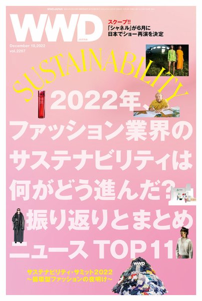 WWDJAPAN 2022年12月19日発売号 表紙