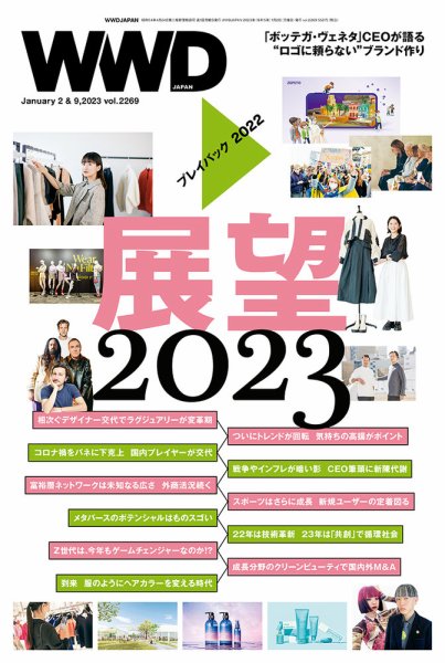 WWDJAPAN 2023年01月09日発売号 表紙
