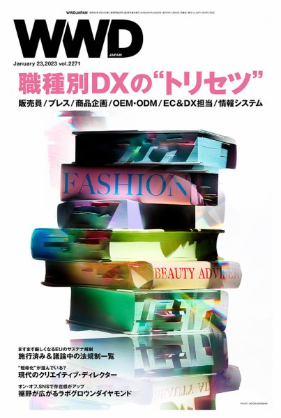 WWDJAPAN 2023年01月23日発売号 表紙