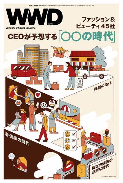 WWDJAPAN 2023年01月30日発売号 表紙