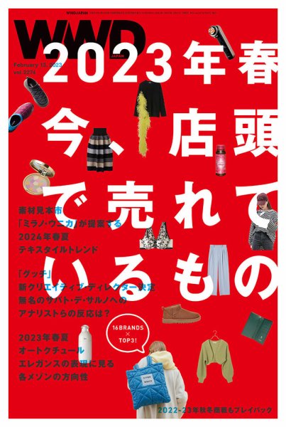 WWDJAPAN 2023年02月13日発売号 表紙