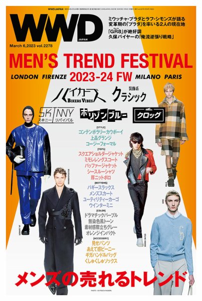 WWDJAPAN 2023年03月06日発売号 表紙