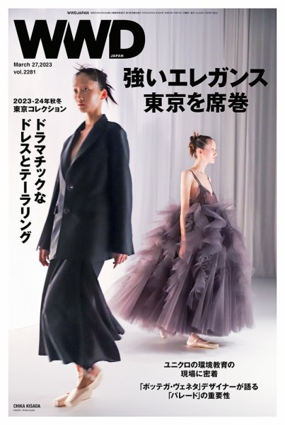 WWDJAPAN 2023年03月27日発売号 表紙