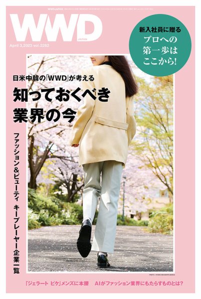 WWDJAPAN 2023年04月03日発売号 表紙