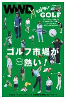 WWDジャパン 表紙