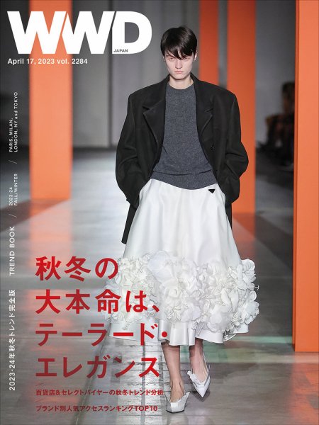 WWDJAPAN 2023年04月17日発売号 表紙