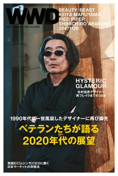 WWDJAPAN 2023年04月24日発売号 表紙