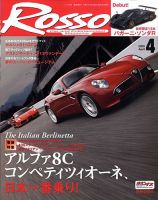 ROSSO（ロッソ） 4月号 (発売日2009年02月26日) 表紙