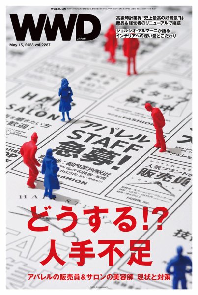 WWDJAPAN 2023年05月15日発売号 表紙