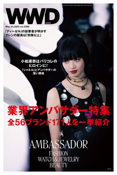 WWDJAPAN 2023年05月22日発売号 表紙
