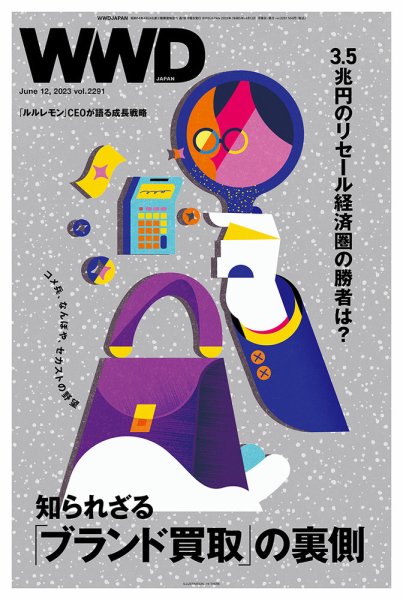 WWDJAPAN 2023年06月12日発売号 表紙