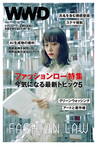 WWDJAPAN 2023年06月19日発売号 表紙