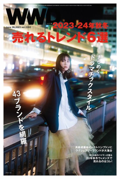 WWDJAPAN 2023年06月26日発売号 表紙
