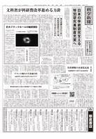 科学新聞 表紙
