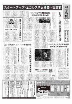 科学新聞 2022年05月27日発売号 表紙