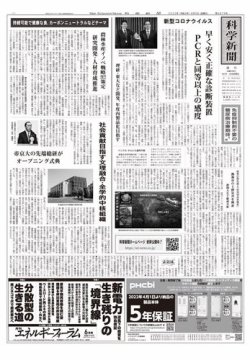 科学新聞 2022年06月03日発売号 表紙